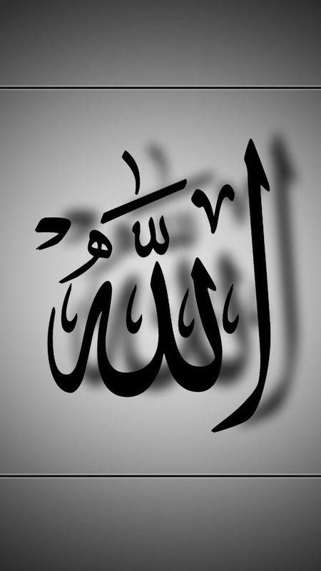 Allah Name - Black And White Wallpaper Download | MobCup