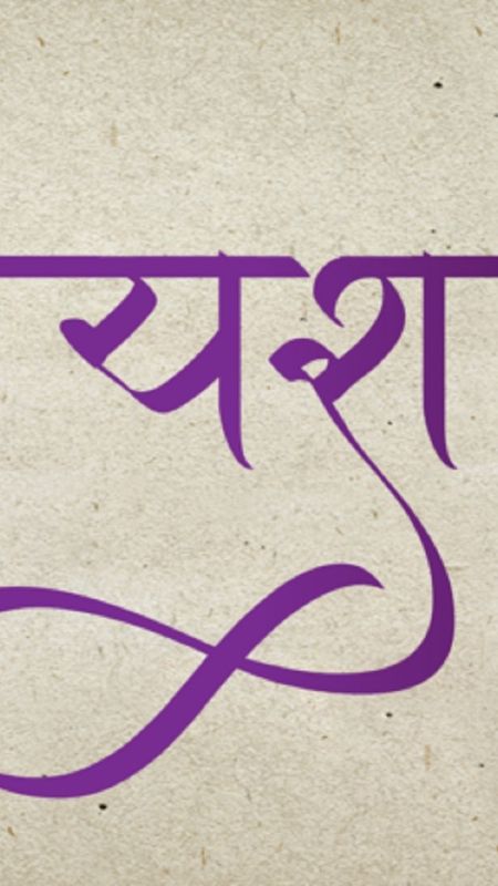 Yash Name - hindi yash Wallpaper Download | MobCup